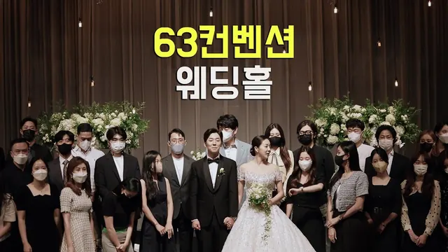 서울 영등포구 63컨벤션 본식 풀영상 썸네일 (2022.01)