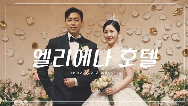 서울 강남구 엘리에나 호텔 본식 풀영상 썸네일 (2023.05)